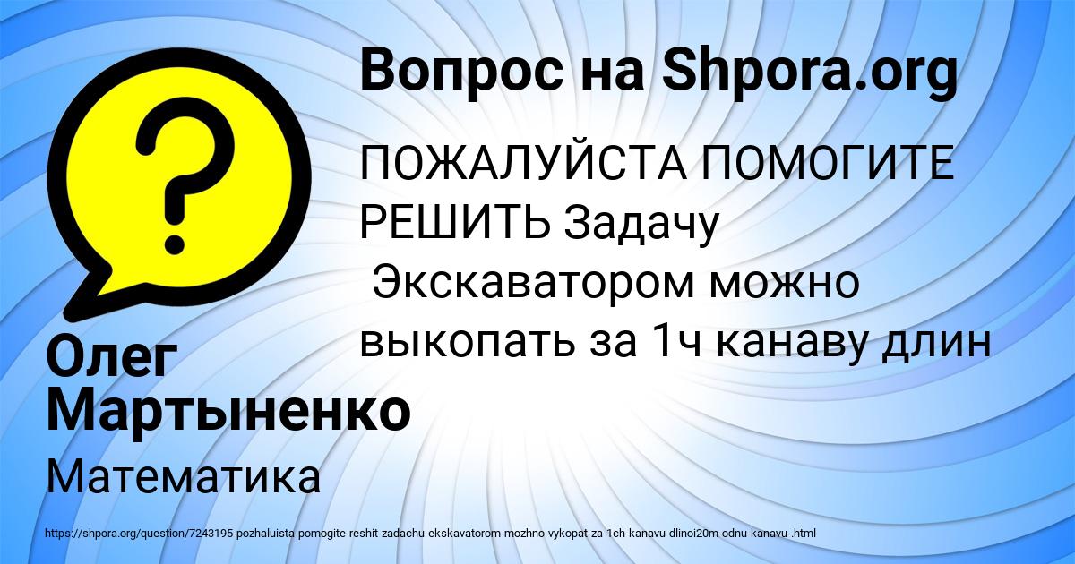 Картинка с текстом вопроса от пользователя Олег Мартыненко