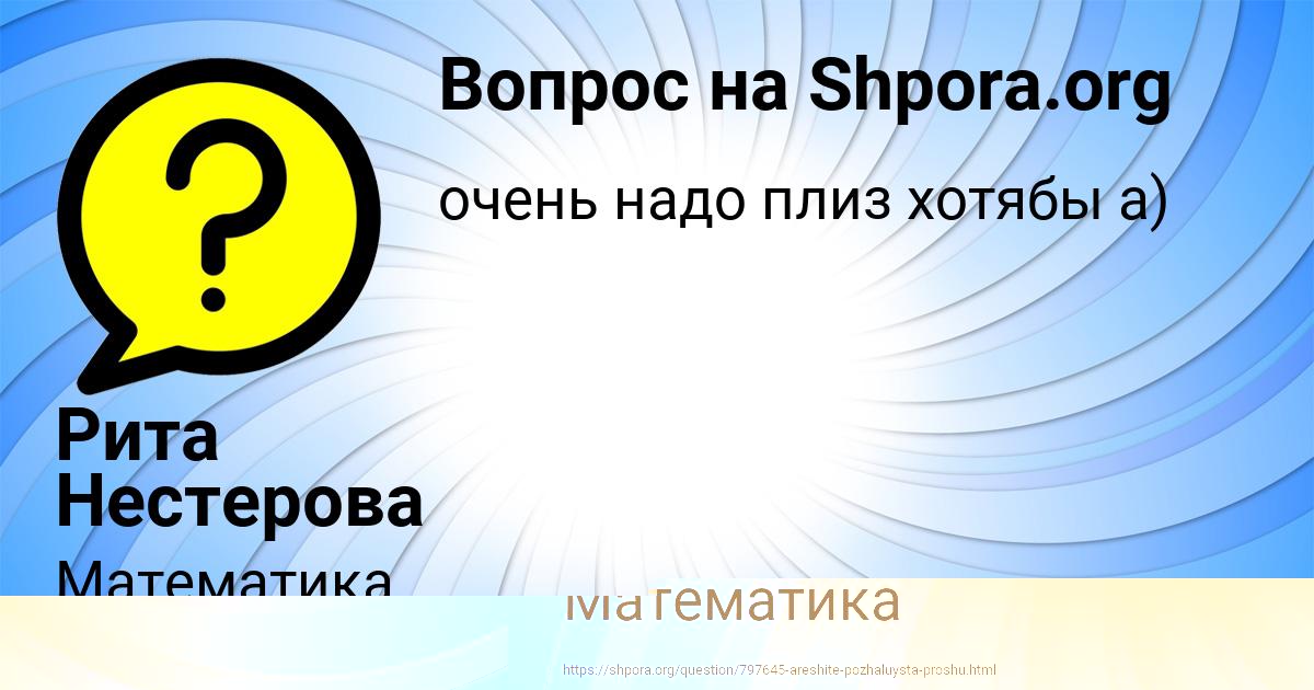Картинка с текстом вопроса от пользователя Рита Нестерова