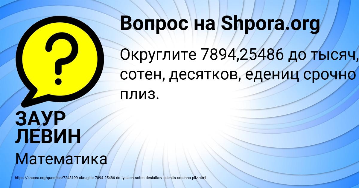 Картинка с текстом вопроса от пользователя ЗАУР ЛЕВИН