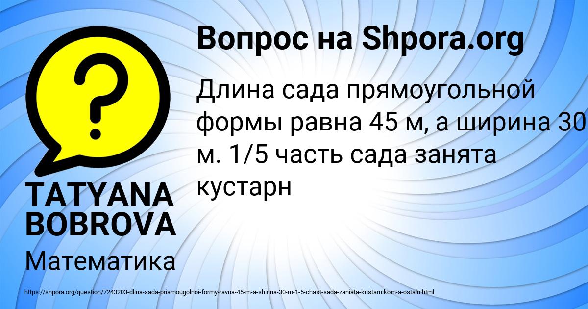 Картинка с текстом вопроса от пользователя TATYANA BOBROVA