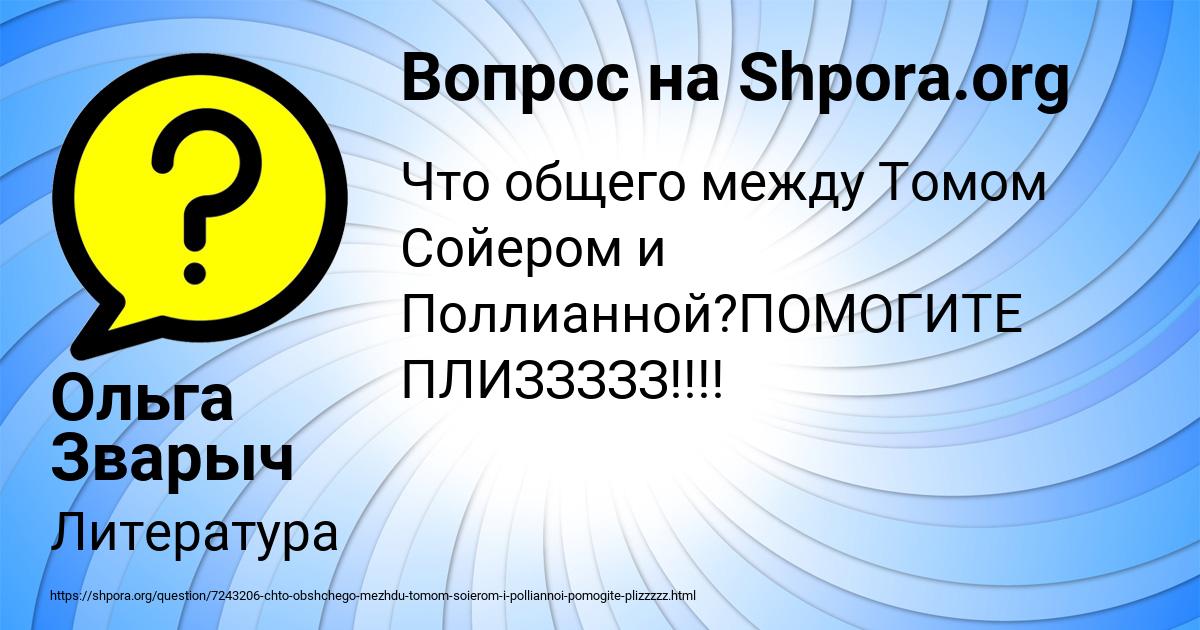 Картинка с текстом вопроса от пользователя Ольга Зварыч