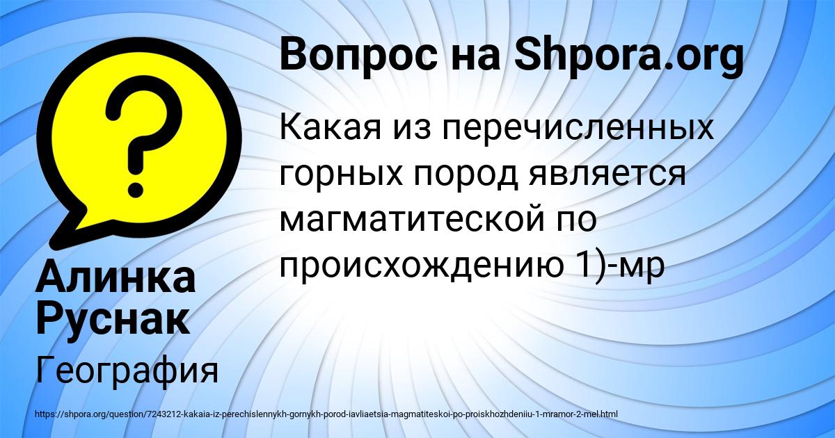 Картинка с текстом вопроса от пользователя Алинка Руснак