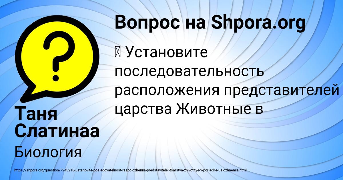 Картинка с текстом вопроса от пользователя Таня Слатинаа