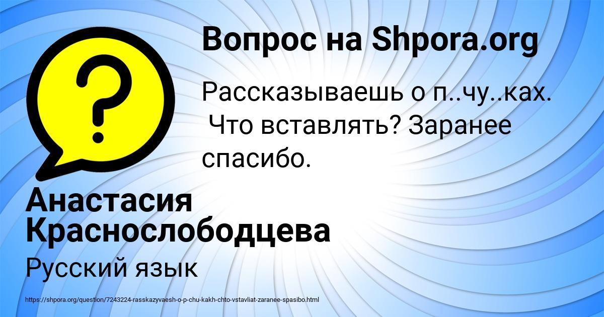 Картинка с текстом вопроса от пользователя Анастасия Краснослободцева