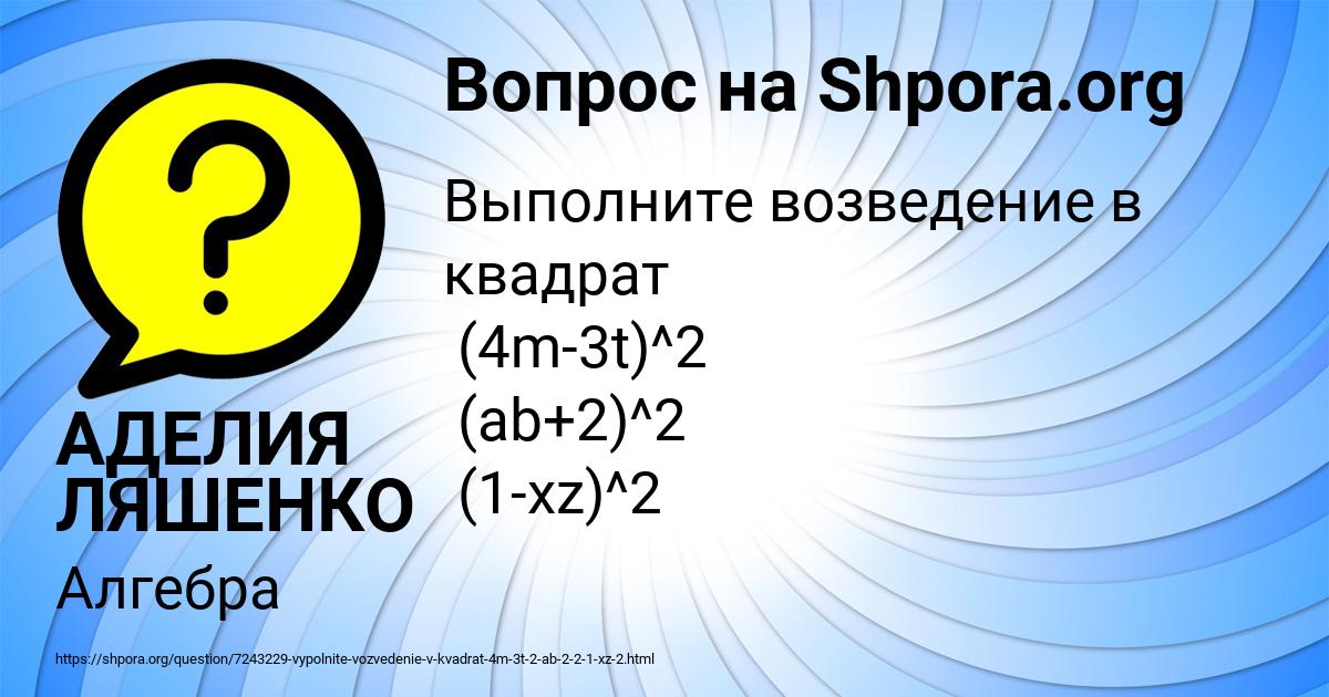 Картинка с текстом вопроса от пользователя АДЕЛИЯ ЛЯШЕНКО