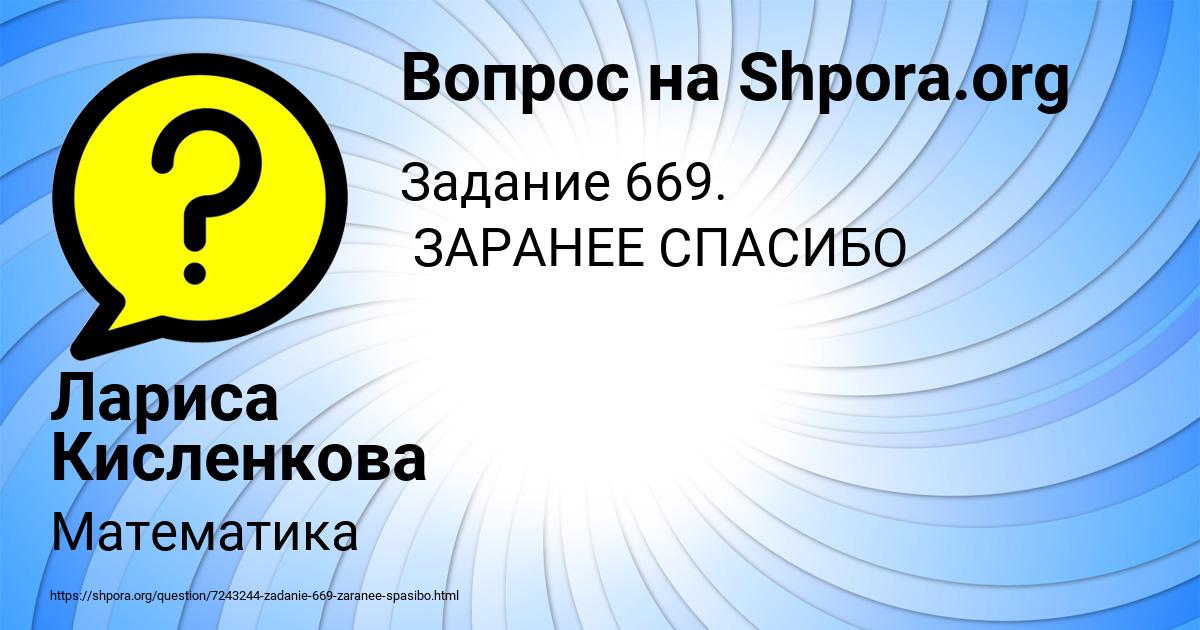 Картинка с текстом вопроса от пользователя Лариса Кисленкова