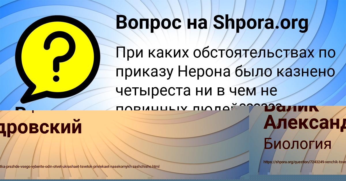 Картинка с текстом вопроса от пользователя Валик Александровский