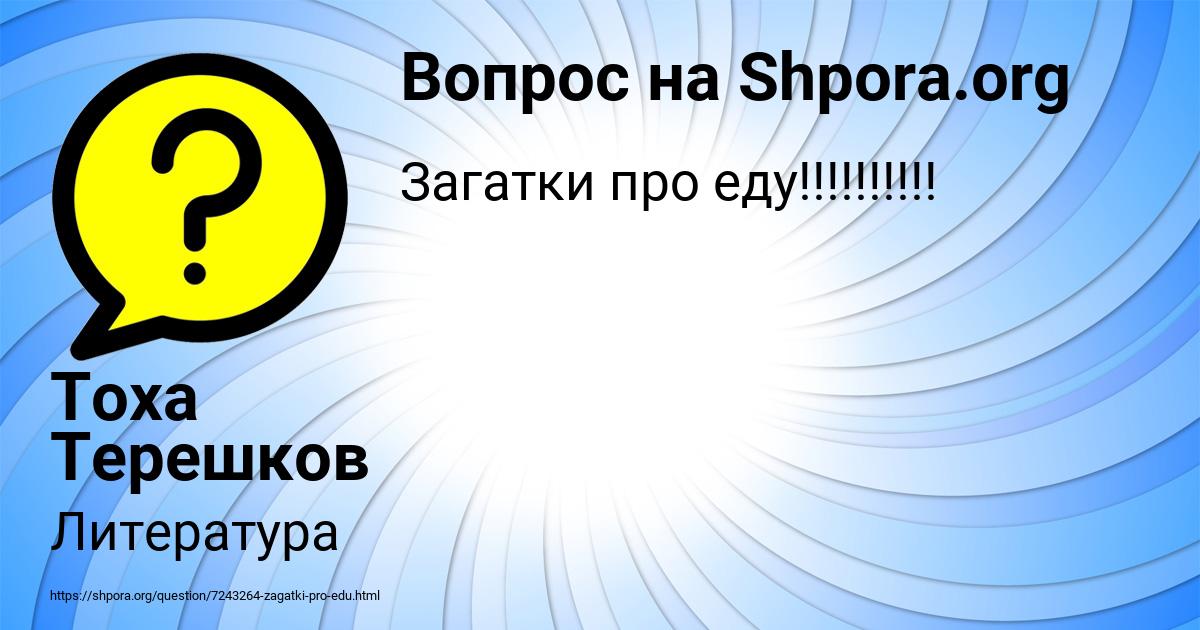 Картинка с текстом вопроса от пользователя Тоха Терешков