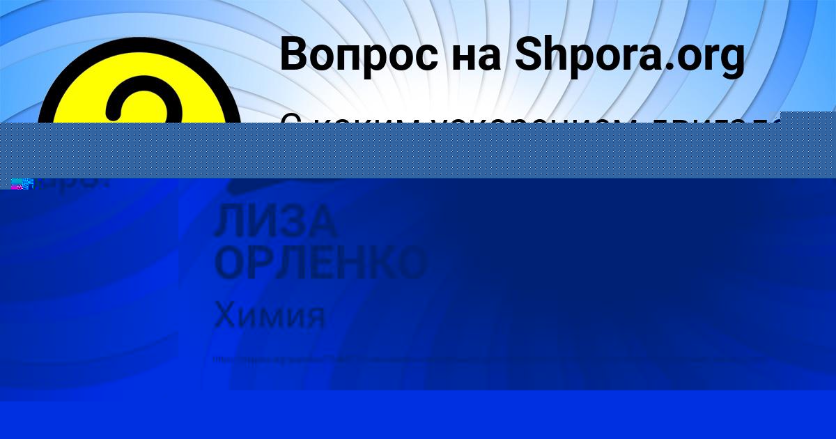 Картинка с текстом вопроса от пользователя Елизавета Золотовская