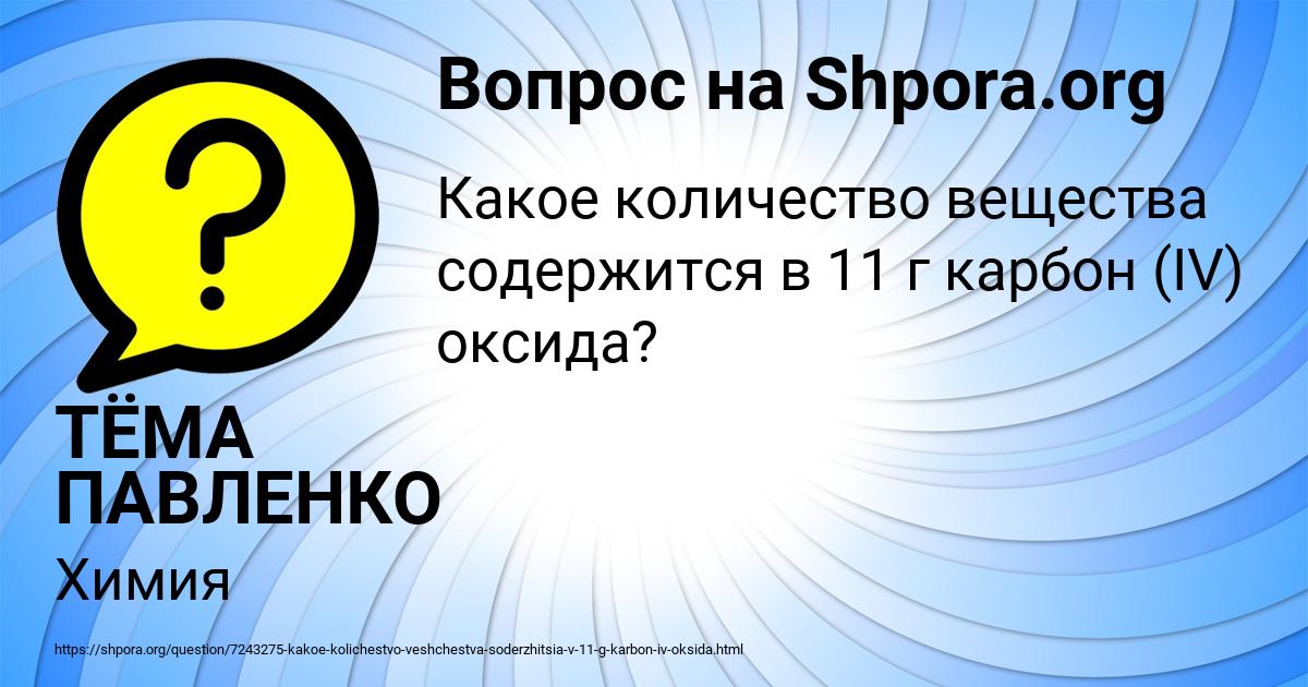 Картинка с текстом вопроса от пользователя ТЁМА ПАВЛЕНКО