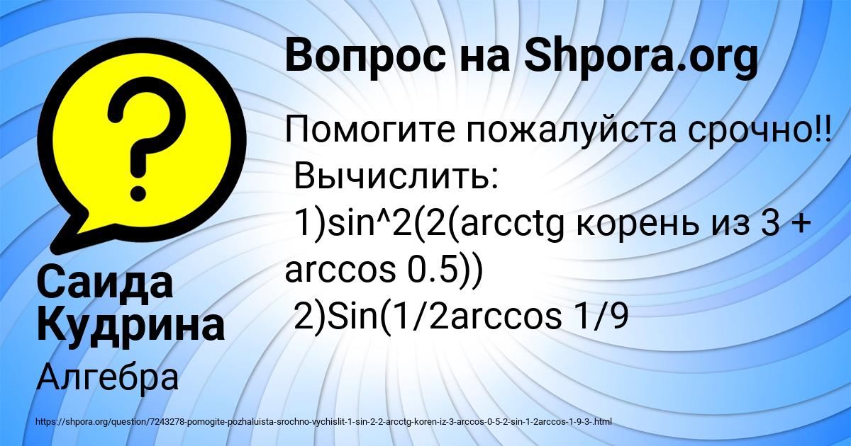 Картинка с текстом вопроса от пользователя Саида Кудрина