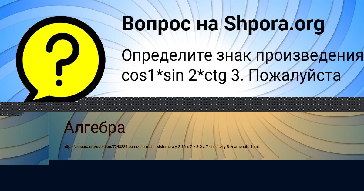 Картинка с текстом вопроса от пользователя Айжан Степаненко
