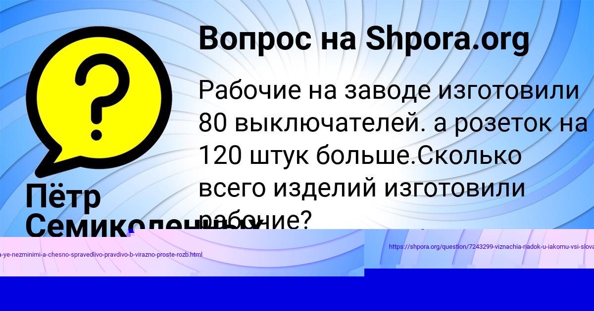 Картинка с текстом вопроса от пользователя Лина Ведмидь