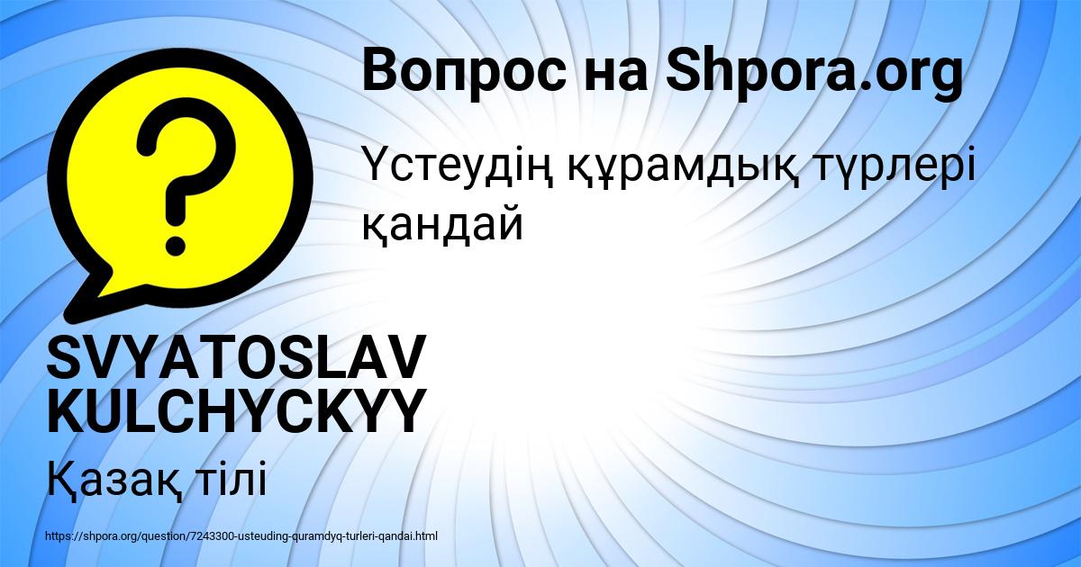 Картинка с текстом вопроса от пользователя SVYATOSLAV KULCHYCKYY