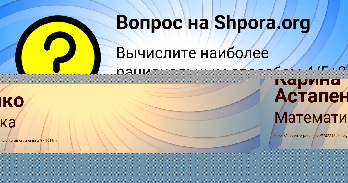 Картинка с текстом вопроса от пользователя Карина Астапенко 
