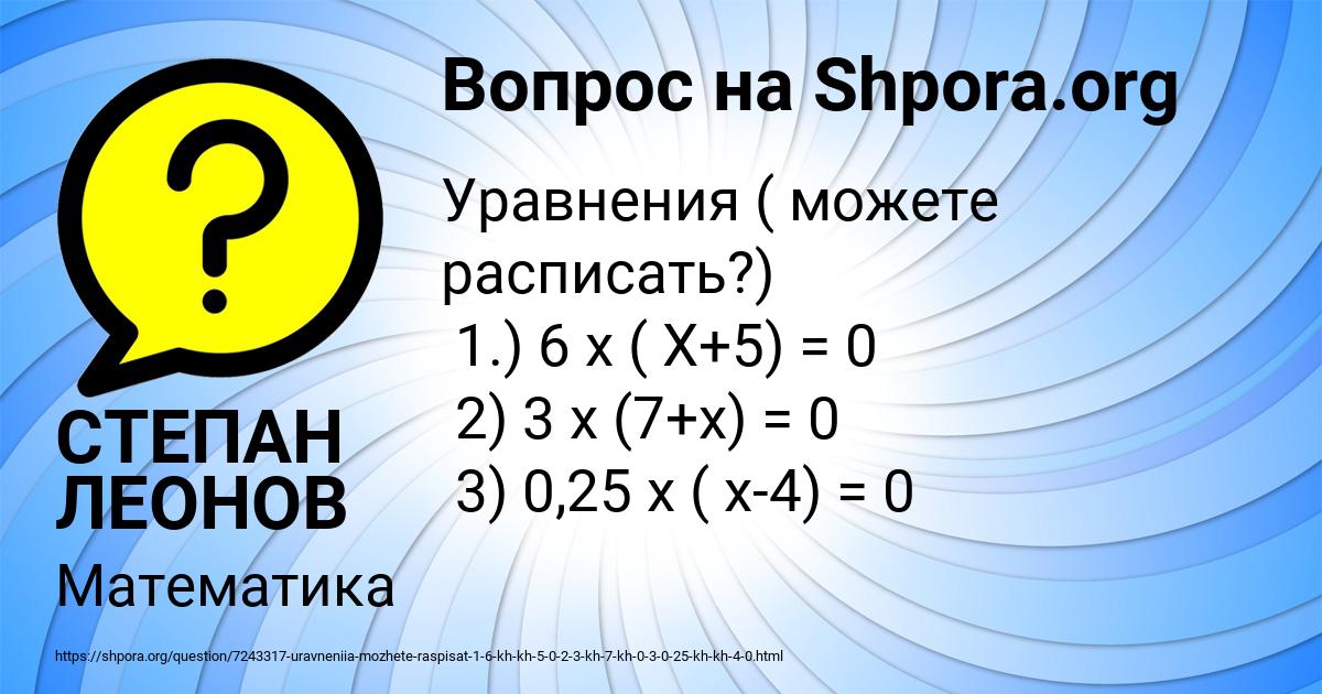 Картинка с текстом вопроса от пользователя СТЕПАН ЛЕОНОВ