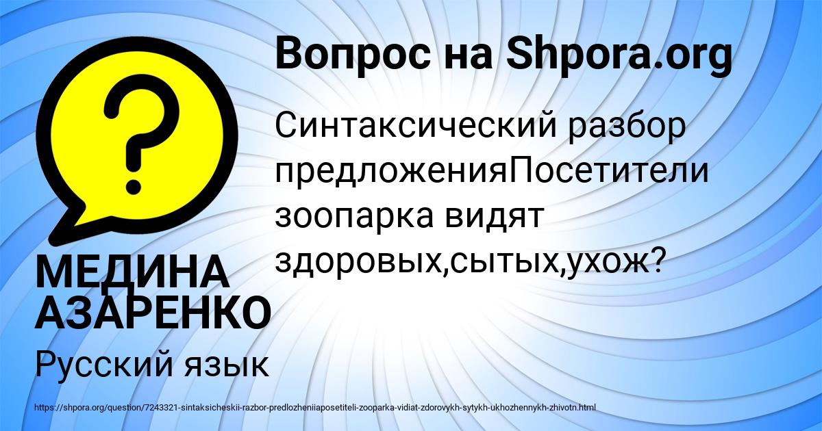 Картинка с текстом вопроса от пользователя МЕДИНА АЗАРЕНКО
