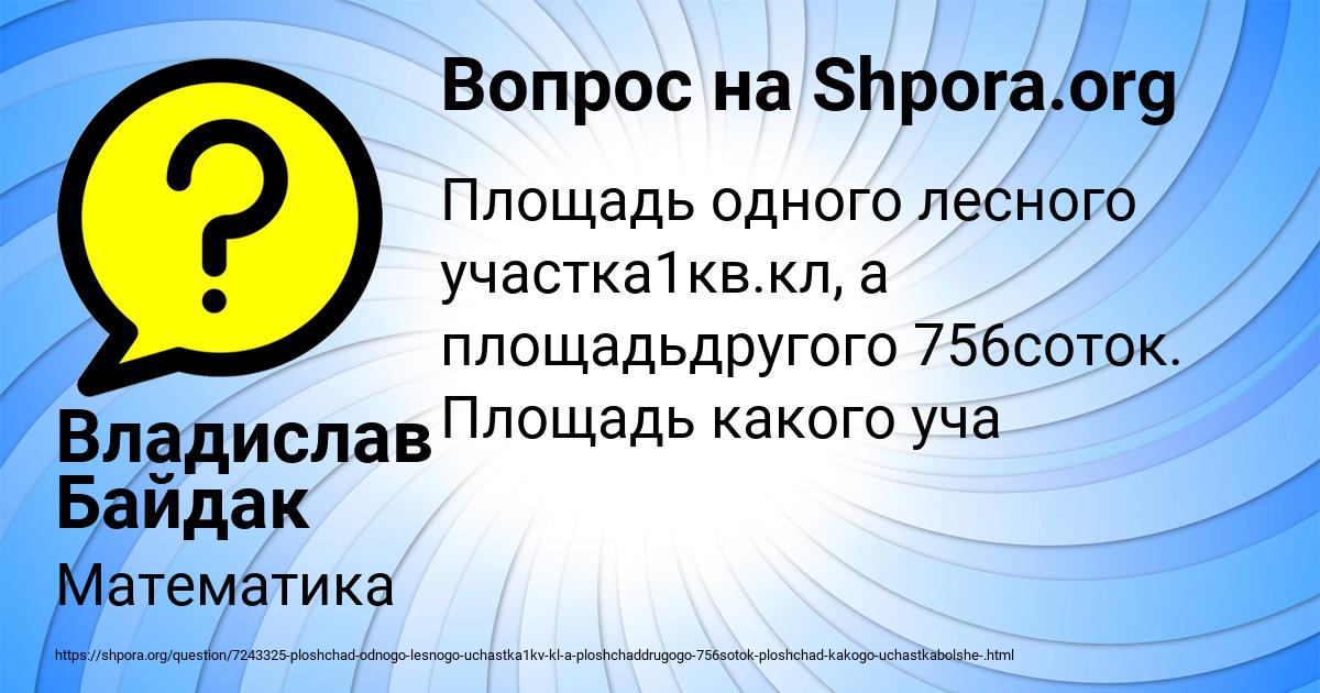 Картинка с текстом вопроса от пользователя Владислав Байдак