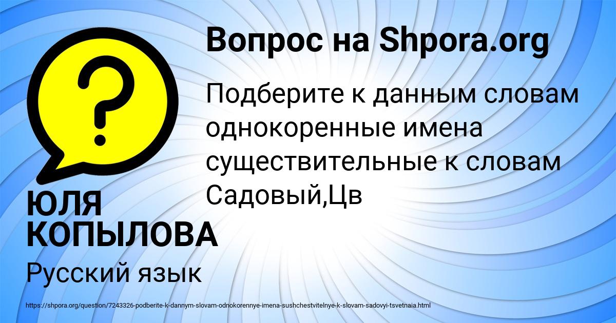 Картинка с текстом вопроса от пользователя ЮЛЯ КОПЫЛОВА