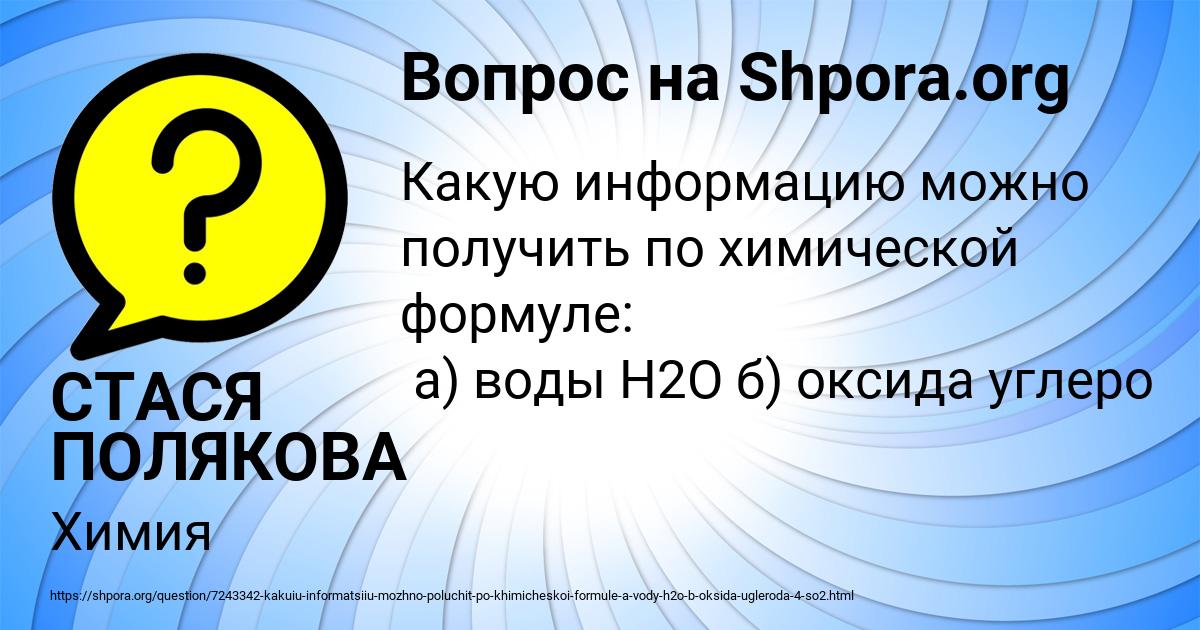 Картинка с текстом вопроса от пользователя СТАСЯ ПОЛЯКОВА