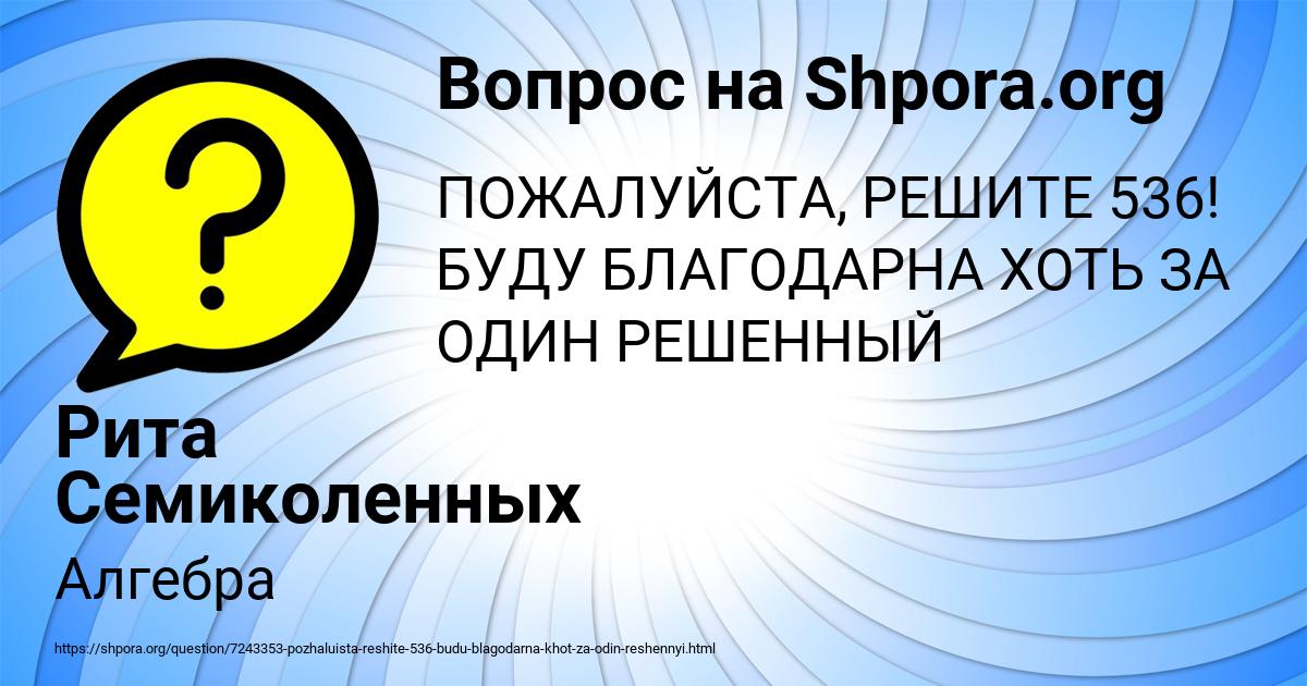 Картинка с текстом вопроса от пользователя Рита Семиколенных