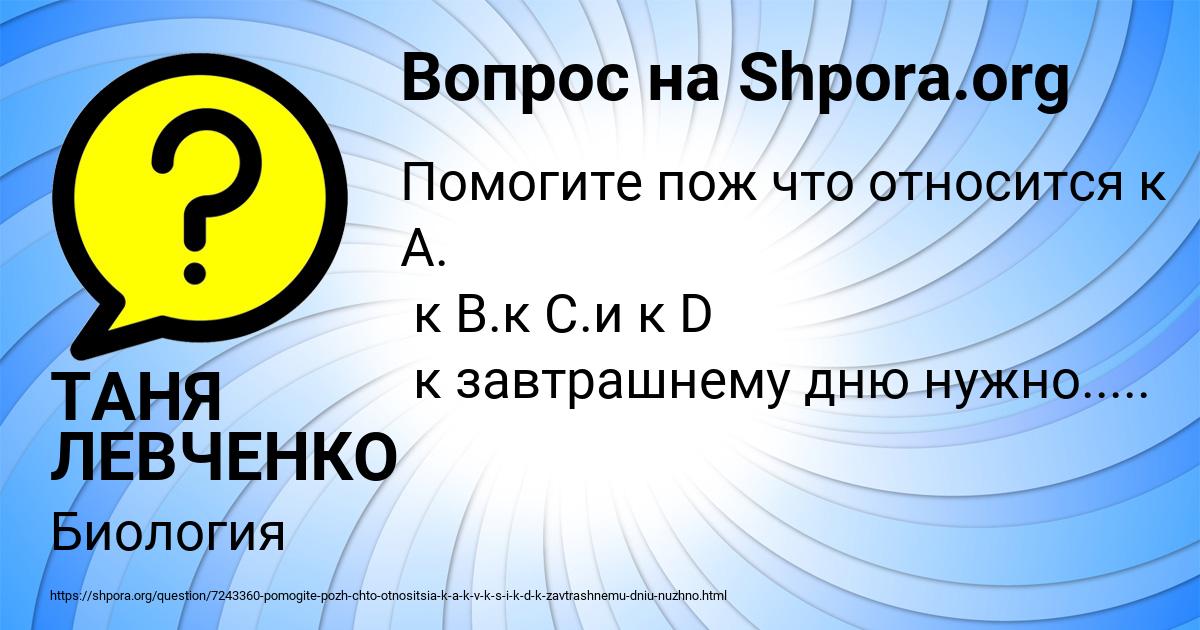 Картинка с текстом вопроса от пользователя ТАНЯ ЛЕВЧЕНКО