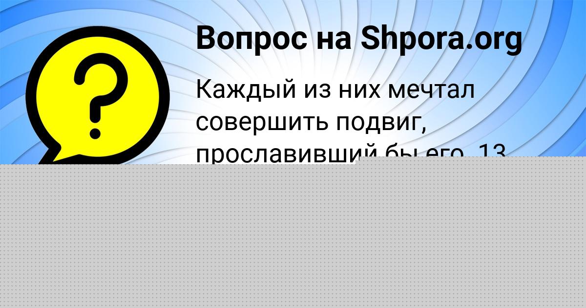 Картинка с текстом вопроса от пользователя София Кузьменко