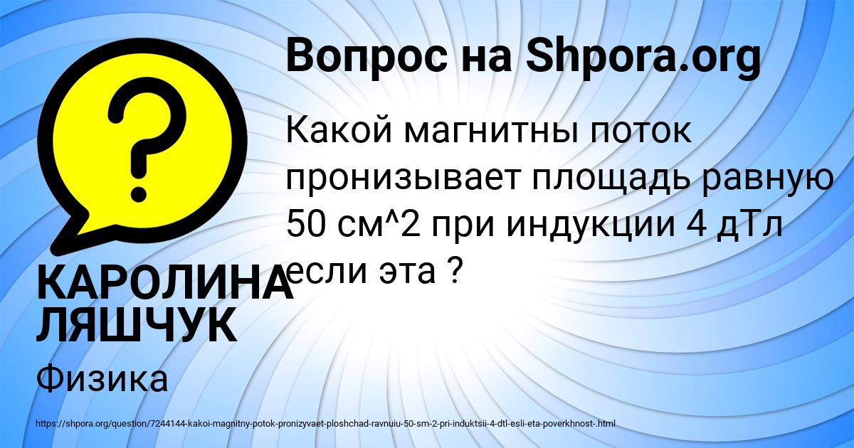 Картинка с текстом вопроса от пользователя КАРОЛИНА ЛЯШЧУК