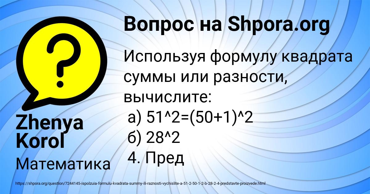 Картинка с текстом вопроса от пользователя Zhenya Korol