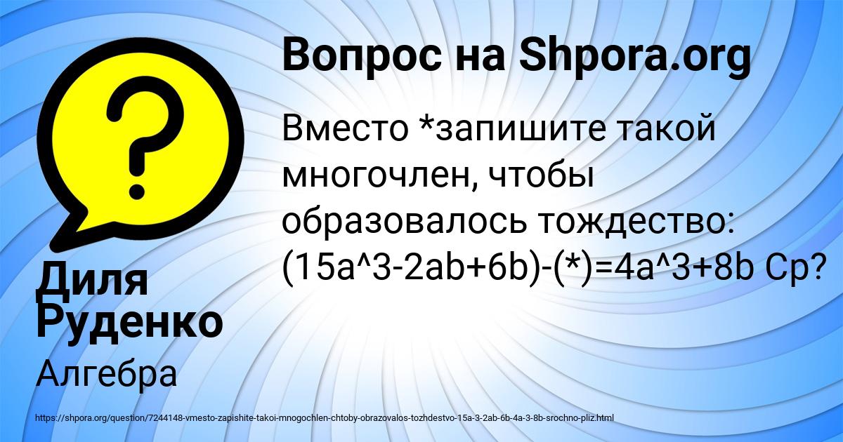 Картинка с текстом вопроса от пользователя Диля Руденко