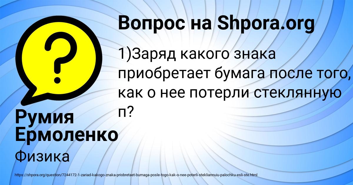 Картинка с текстом вопроса от пользователя Румия Ермоленко