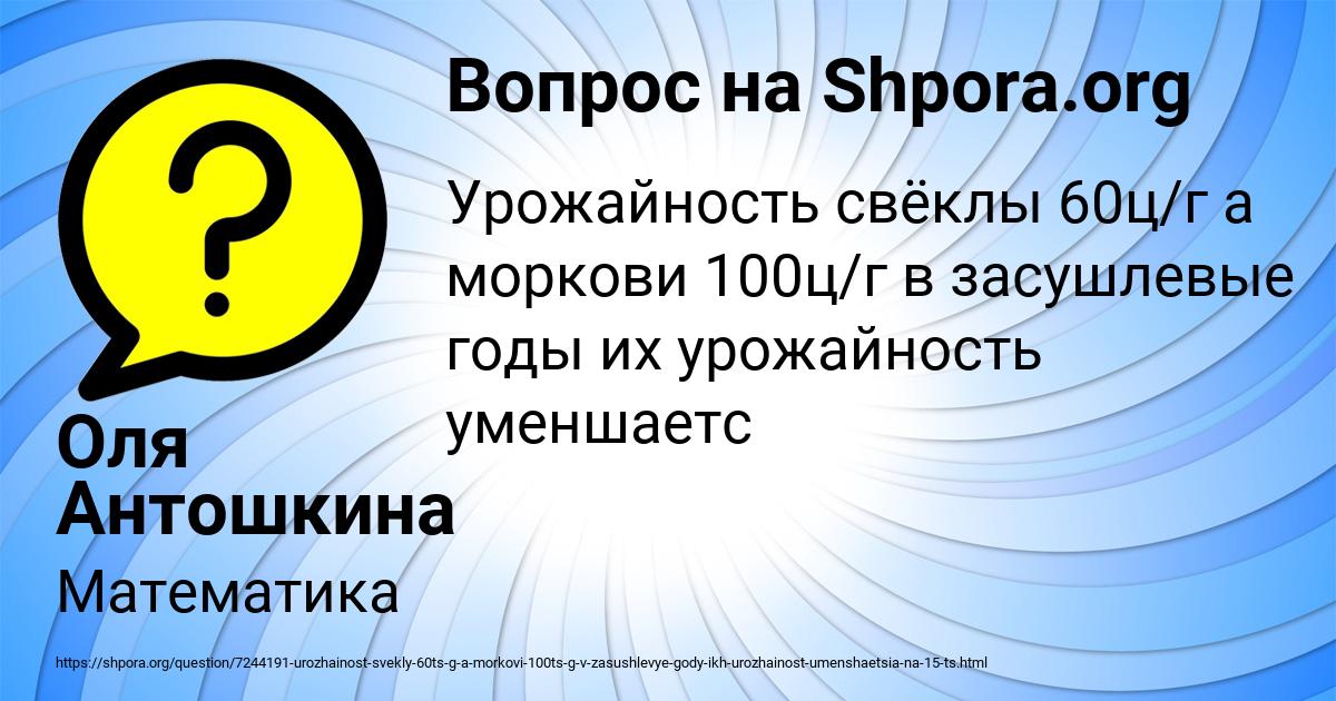 Картинка с текстом вопроса от пользователя Оля Антошкина