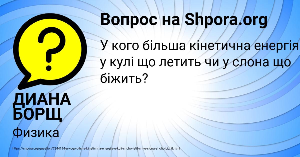 Картинка с текстом вопроса от пользователя ДИАНА БОРЩ