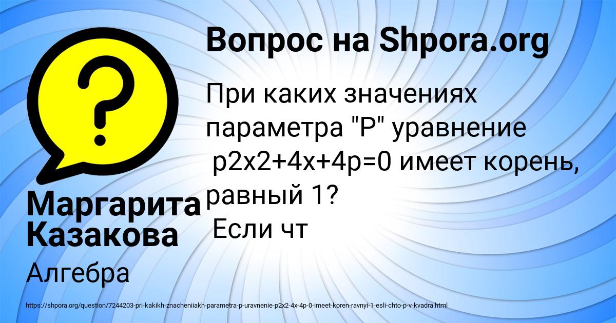 Картинка с текстом вопроса от пользователя Маргарита Казакова