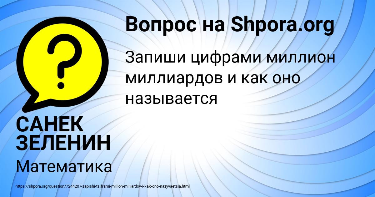 Картинка с текстом вопроса от пользователя САНЕК ЗЕЛЕНИН