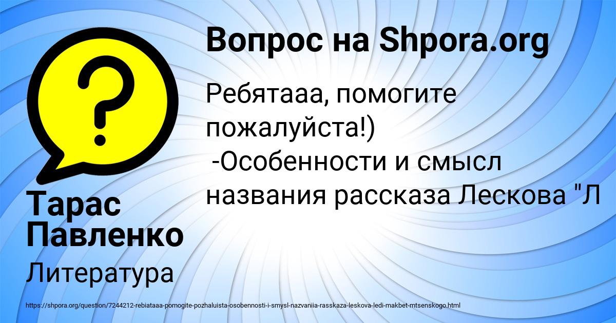 Картинка с текстом вопроса от пользователя Тарас Павленко