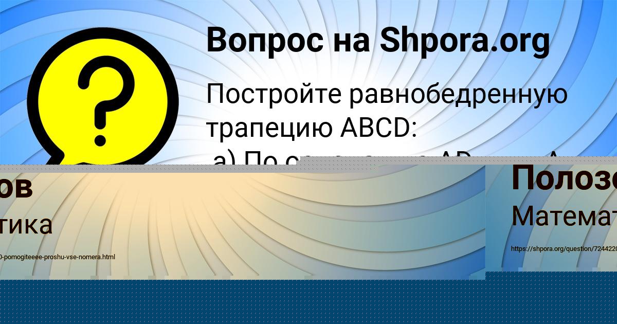 Картинка с текстом вопроса от пользователя Радик Полозов