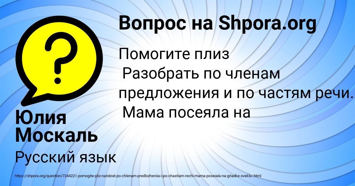 Картинка с текстом вопроса от пользователя Юлия Москаль