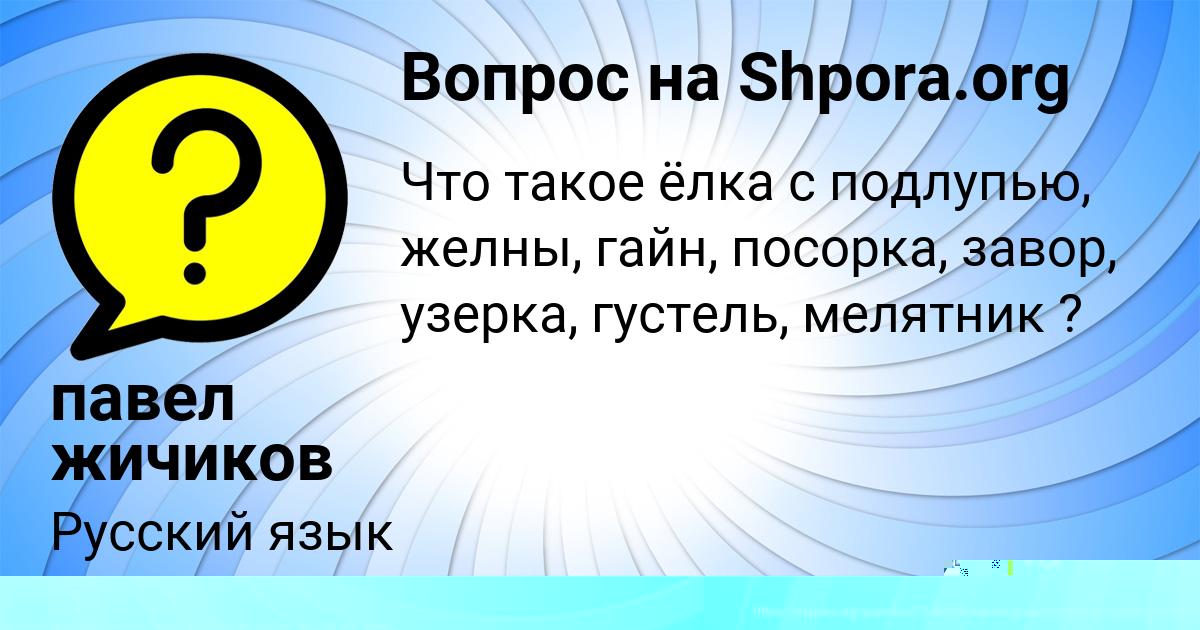 Картинка с текстом вопроса от пользователя Sonya Klimenko