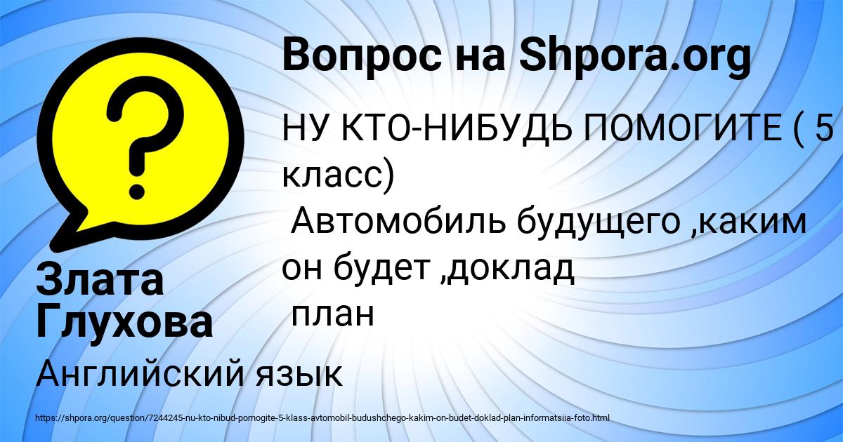 Картинка с текстом вопроса от пользователя Злата Глухова