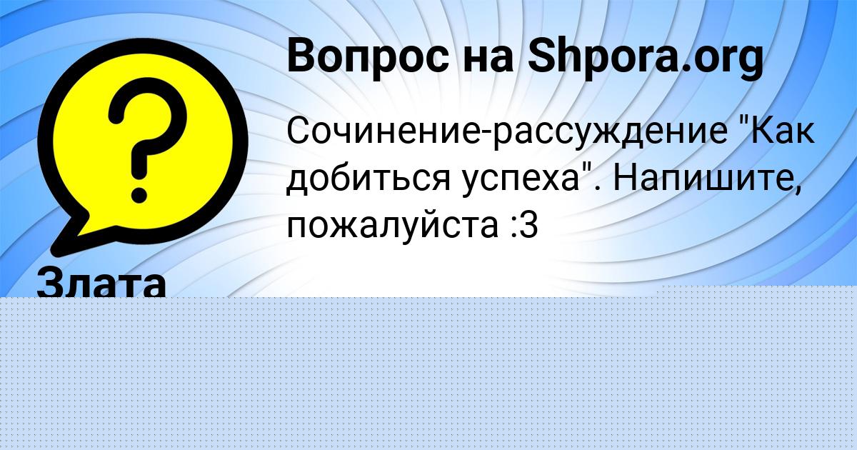 Картинка с текстом вопроса от пользователя Злата Сокол