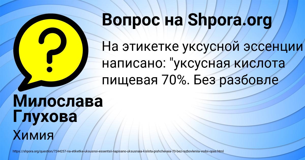 Картинка с текстом вопроса от пользователя Милослава Глухова