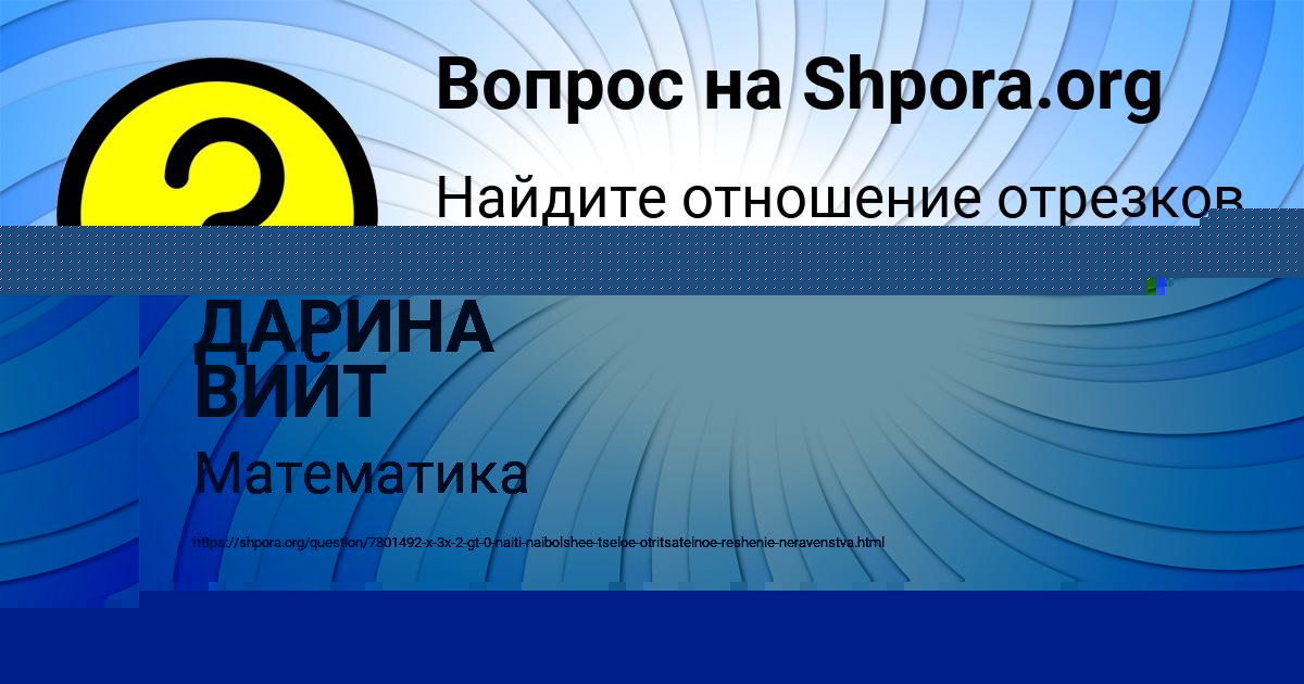 Картинка с текстом вопроса от пользователя АЛИНКА СЕРГЕЕНКО