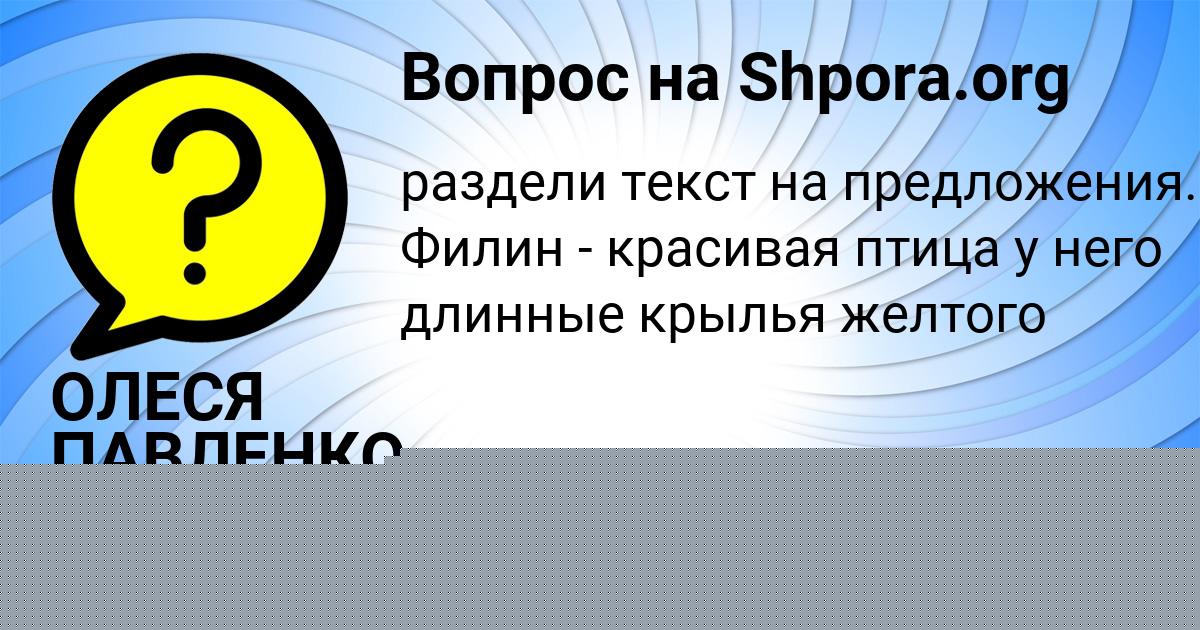 Картинка с текстом вопроса от пользователя РОДИОН САНАРОВ