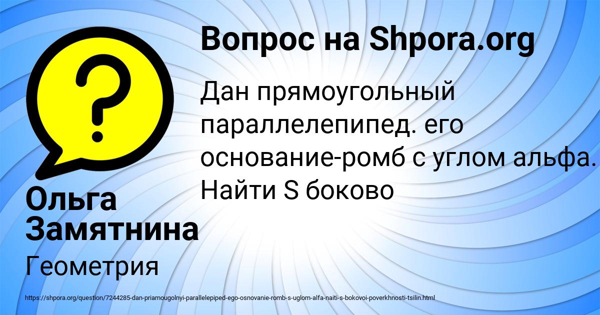 Картинка с текстом вопроса от пользователя Ольга Замятнина