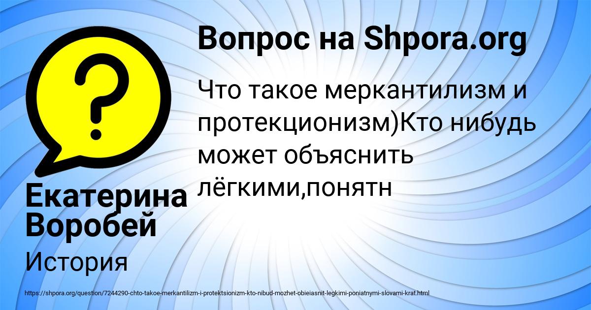 Картинка с текстом вопроса от пользователя Екатерина Воробей