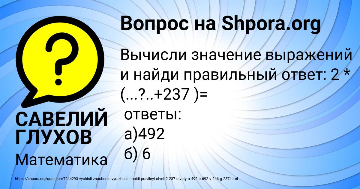 Картинка с текстом вопроса от пользователя САВЕЛИЙ ГЛУХОВ