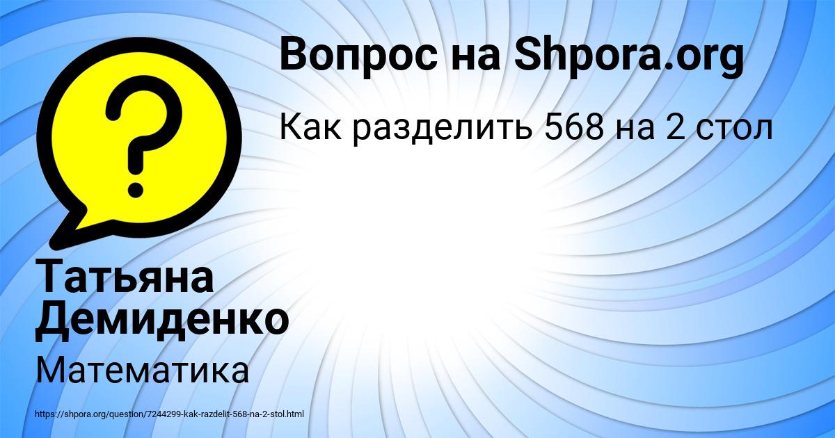 Картинка с текстом вопроса от пользователя Татьяна Демиденко