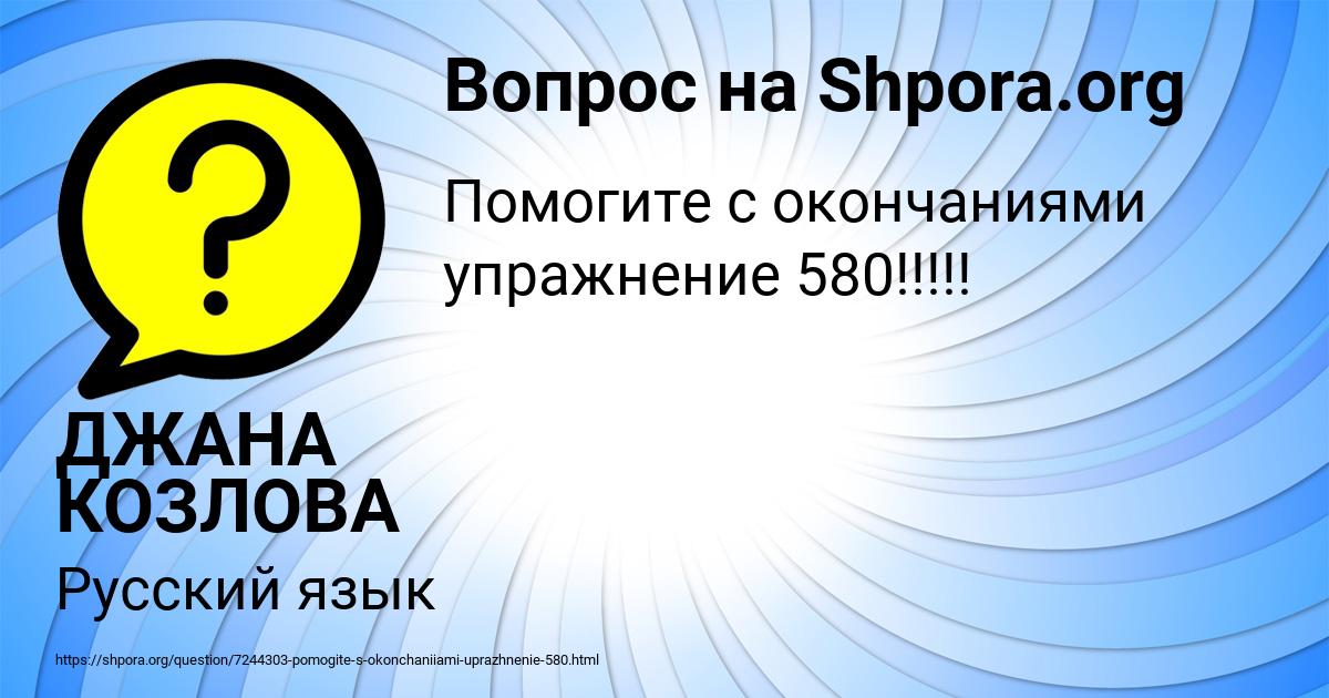 Картинка с текстом вопроса от пользователя ДЖАНА КОЗЛОВА