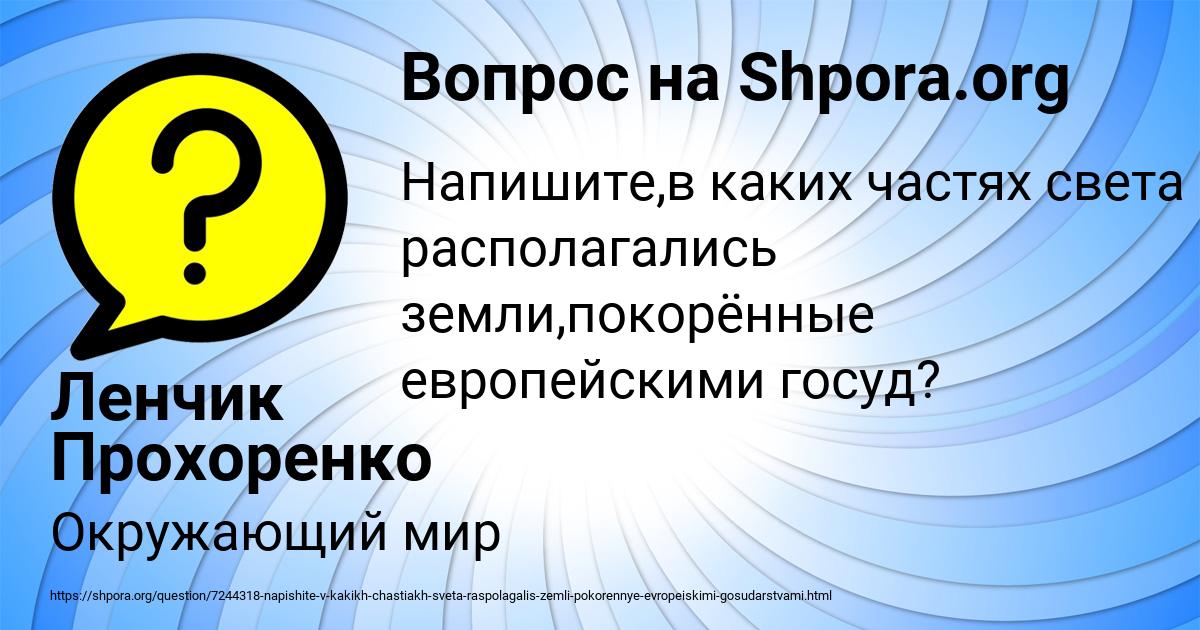 Картинка с текстом вопроса от пользователя Ленчик Прохоренко